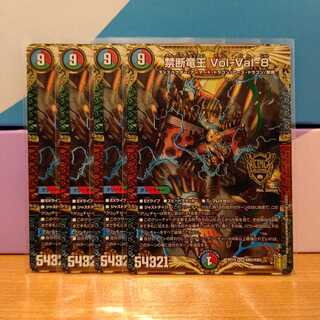 禁断竜王 Vol-Val-8　4枚