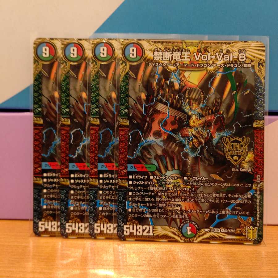 禁断竜王 Vol-Val-8 4枚