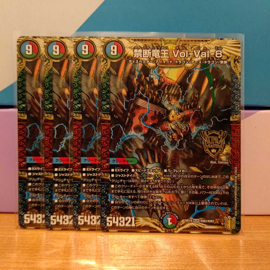 禁断竜王 Vol-Val-8 4枚