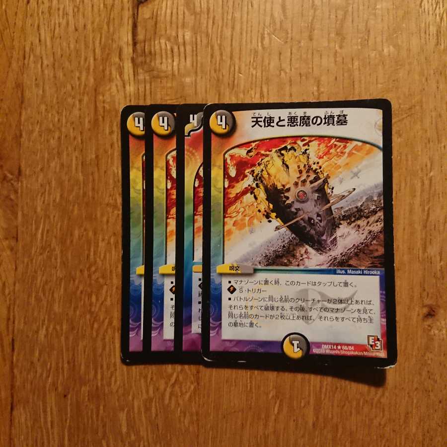 天使と悪魔の墳墓