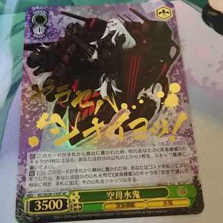 ヴァイス  空母水鬼 SP