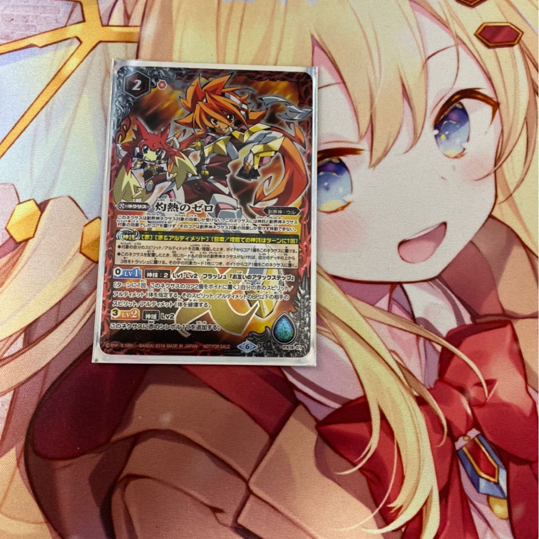 バトスピ 灼熱のゼロ 1枚