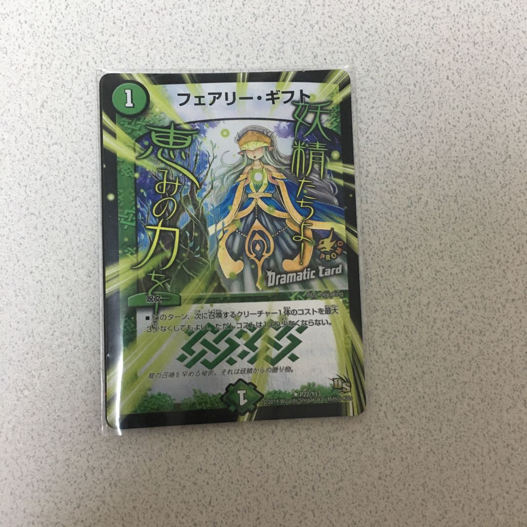 フェアリーギフト プロモ