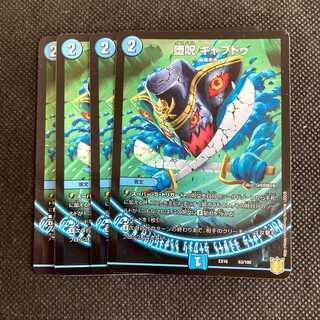 堕呪 ギャプドゥ 4枚