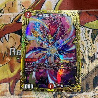 Re:奪取 トップギア(20thSPレア仕様)