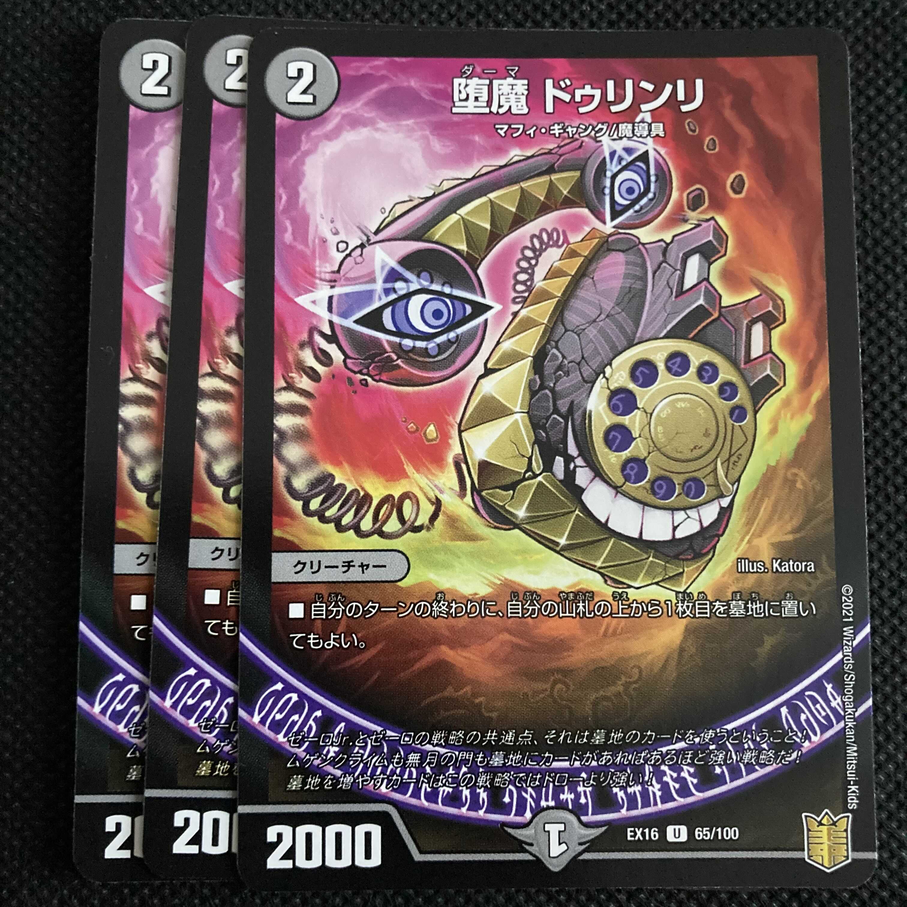 堕魔 ドゥリンリ