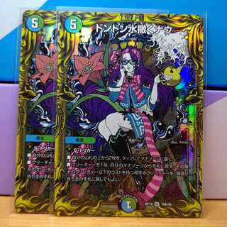 Don Don Water Scattering Now 2 A-rare