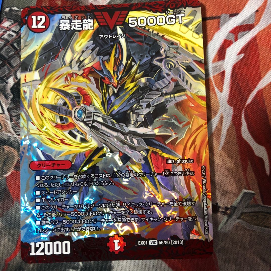 暴走龍 5000GT VIC