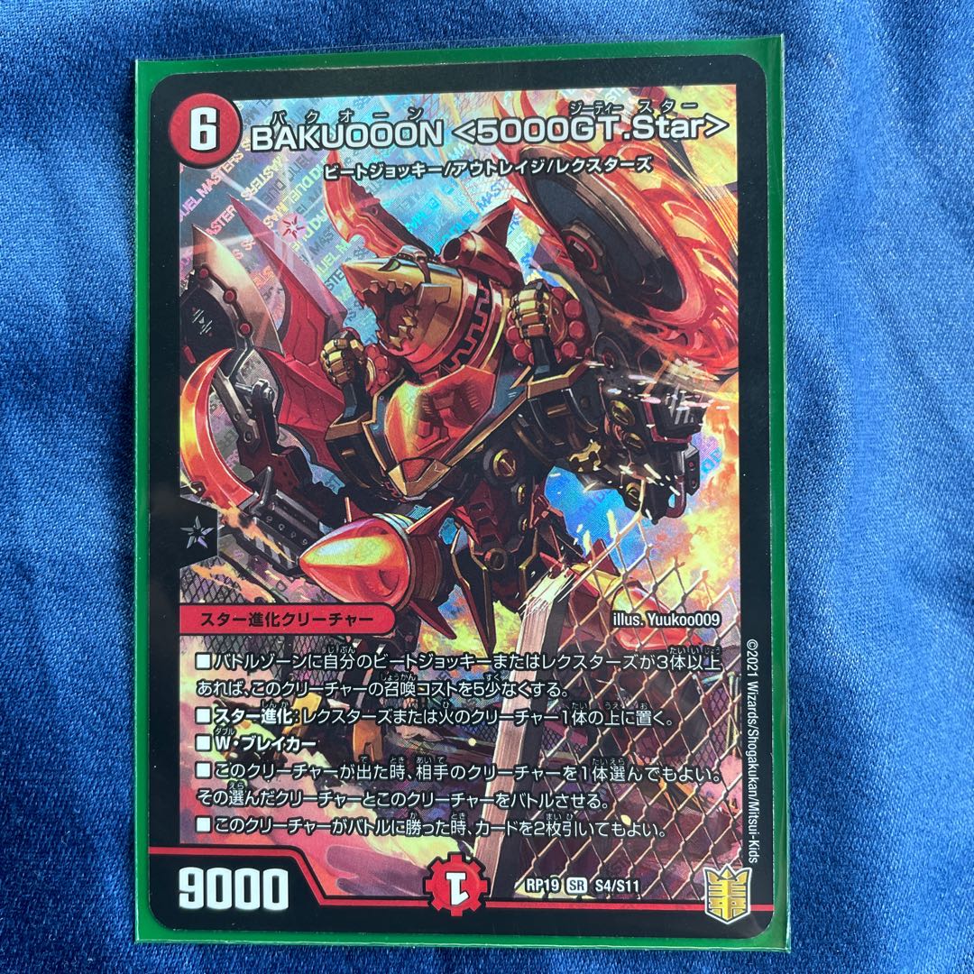 BAKUOOON <5000GT.Star> SR