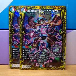 勝災電融王 ギュカウツ・マグル　Aレア2枚