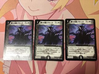 怒りの影ブラック・フェザー