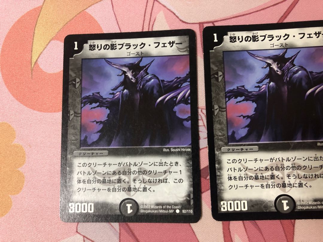 怒りの影ブラック・フェザー