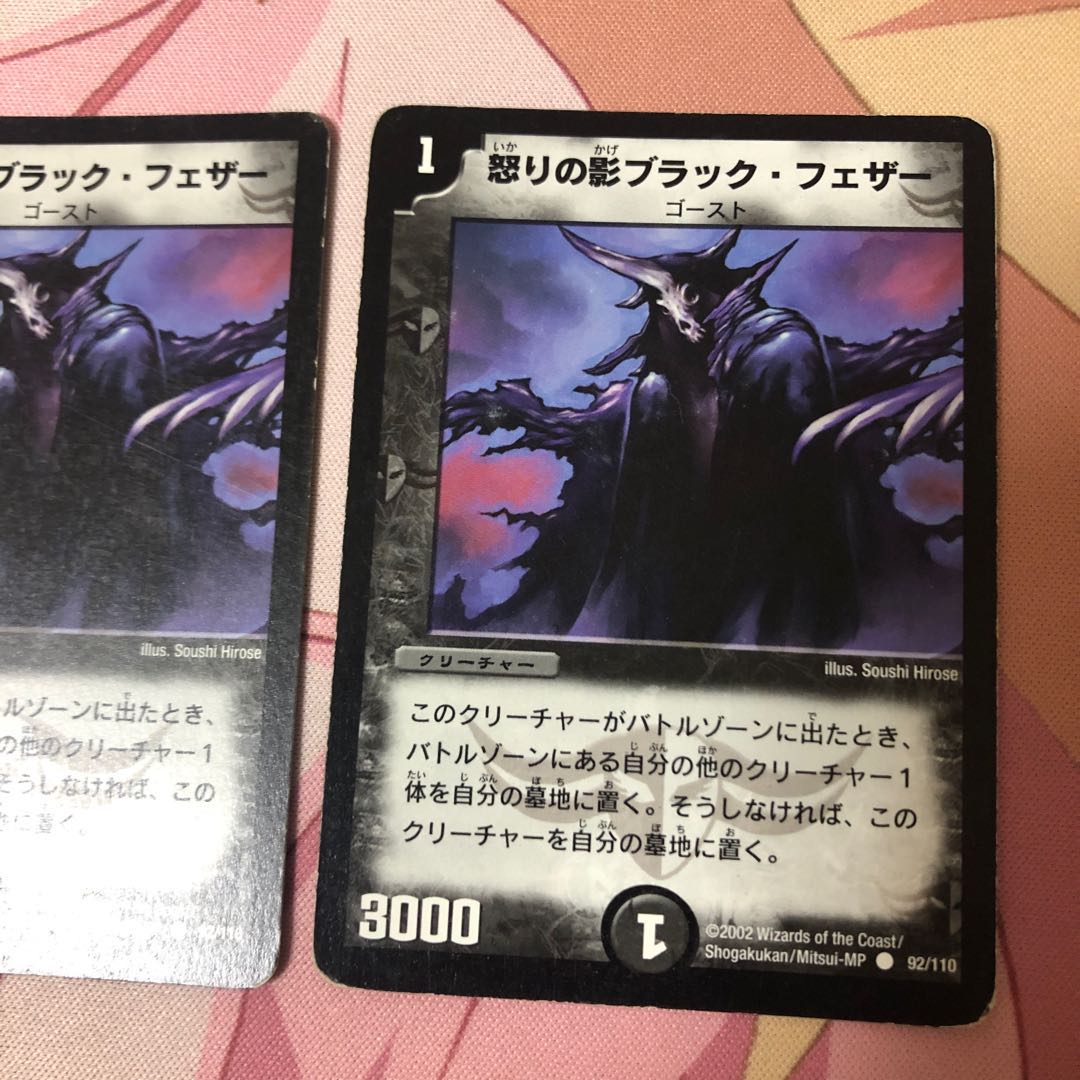 怒りの影ブラック・フェザー