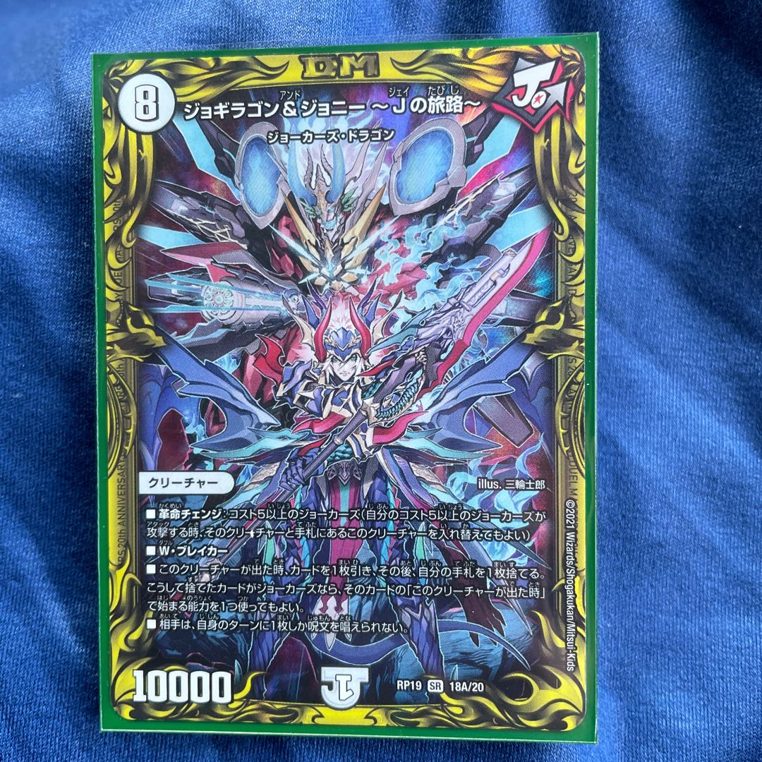 Jogiragon & Johnny -J's Journey- (20th Rare Spec.) SR