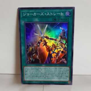 遊戯王　ジョーカーズ・ストレート　スーパー②