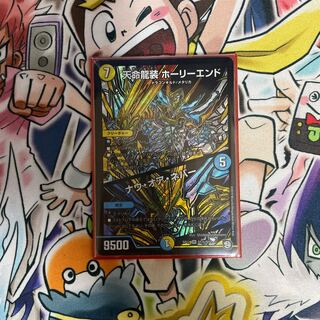 天命龍装 ホーリーエンド/ナウ・オア・ネバー