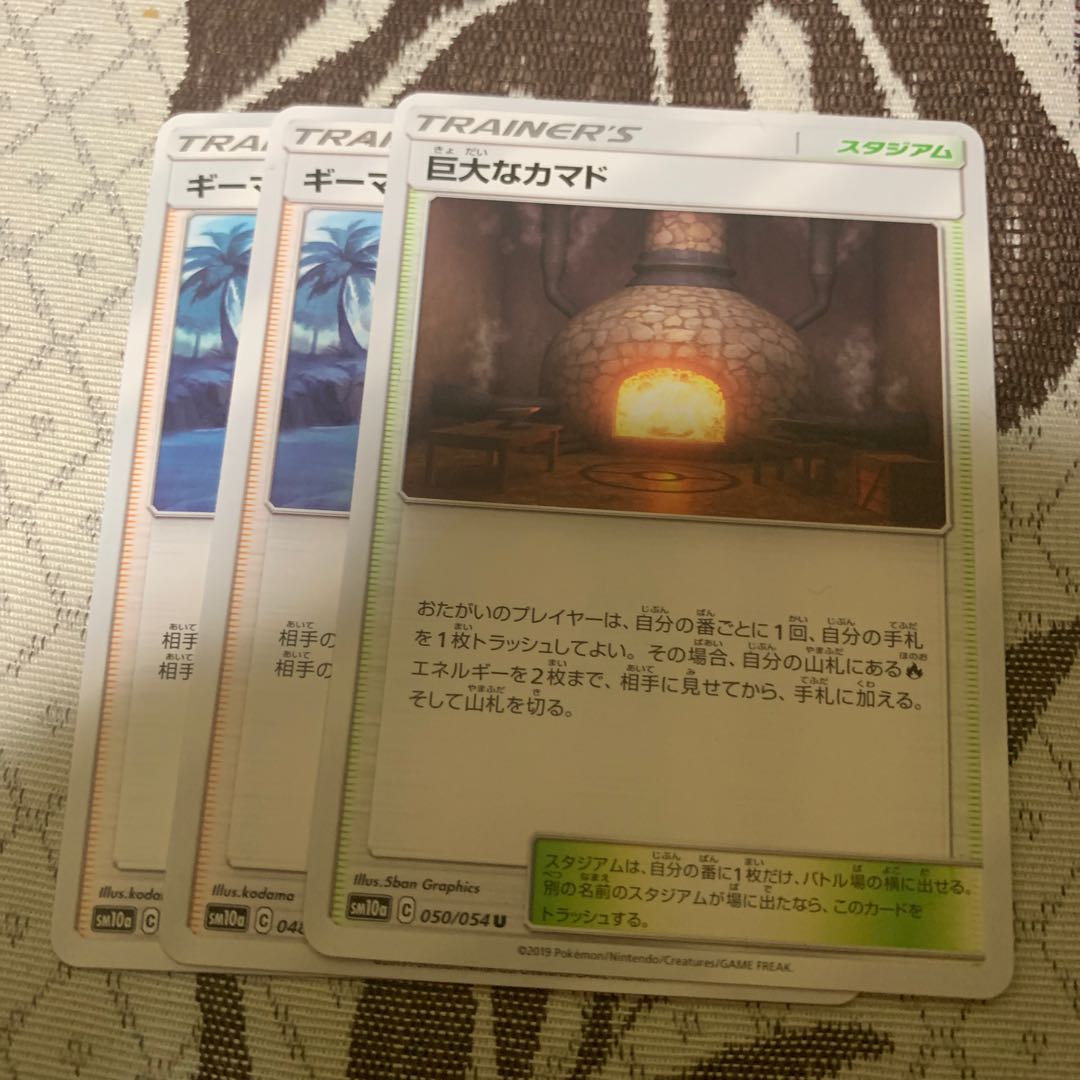 巨大なカマド　ギーマ