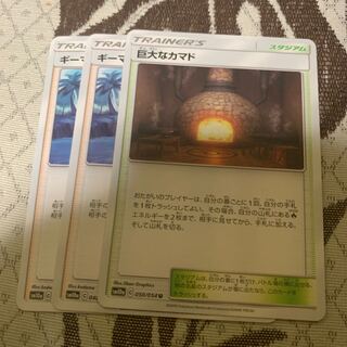 巨大なカマド　ギーマ