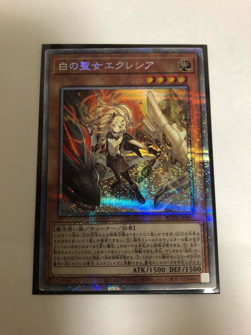 白の聖女エクレシア プリズマティックシークレットレア