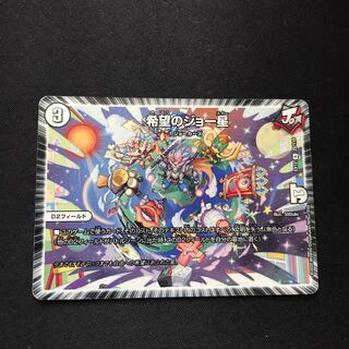 希望のジョー星 R