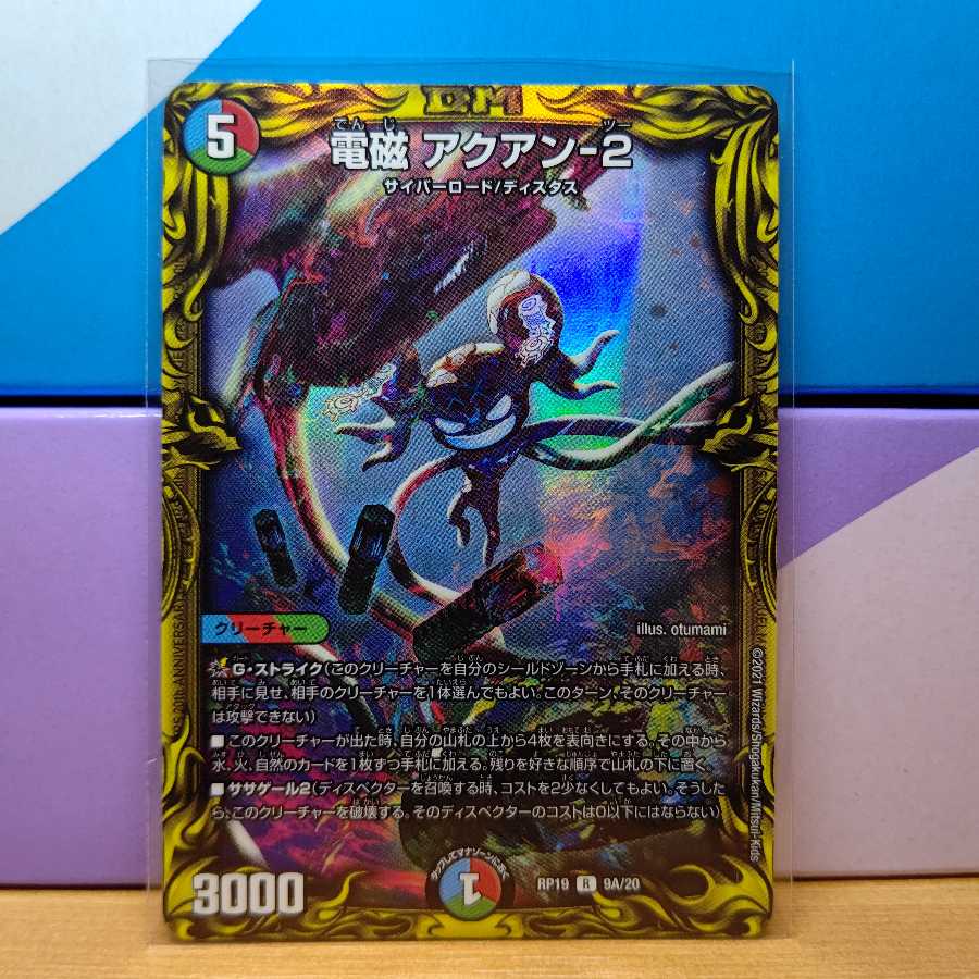 Electromagnetic --2 A Rare 1