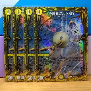 予言者クルトGS　Bレア4枚