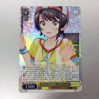 （美品）ドッキリ大成功！ 大空スバル　SR