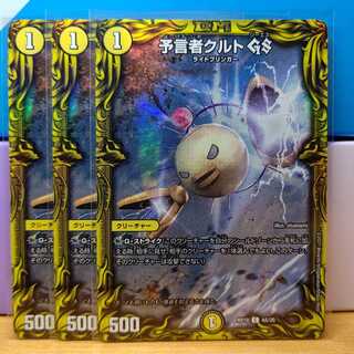 予言者クルトGS　Aレア3枚