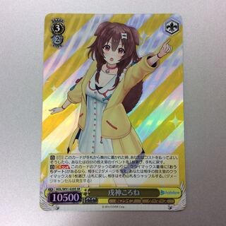 （美品）戌神ころね　SR