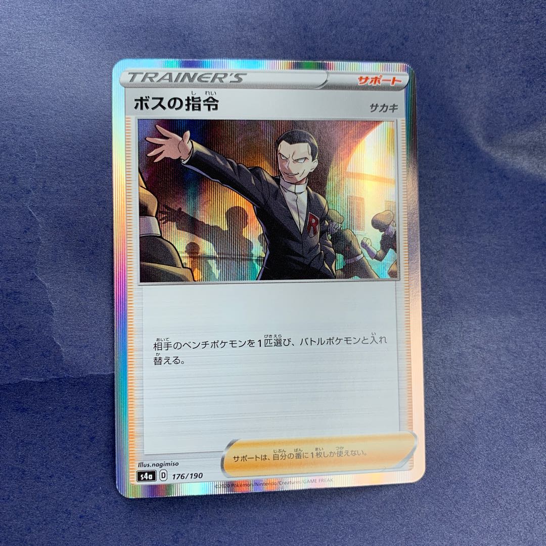 ボスの司令　R サカキ