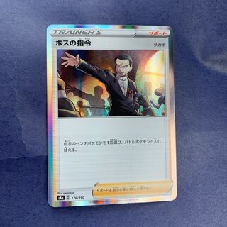 ボスの司令　R サカキ