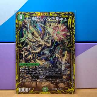 オウ禍武斗 <サンマ.Star>　Aレア1枚