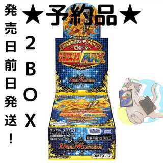 ★予約品★ 2BOX DMEX-17 究極の章 デュエキングMAX