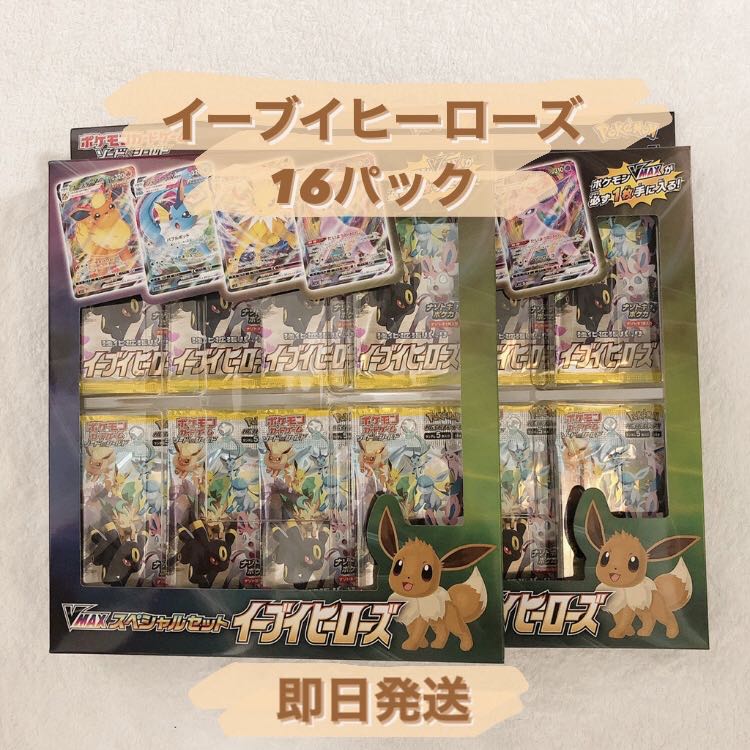 【早い者勝ち】イーブイヒーローズ