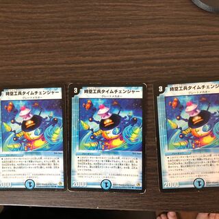 時空工兵タイムチェンジャー