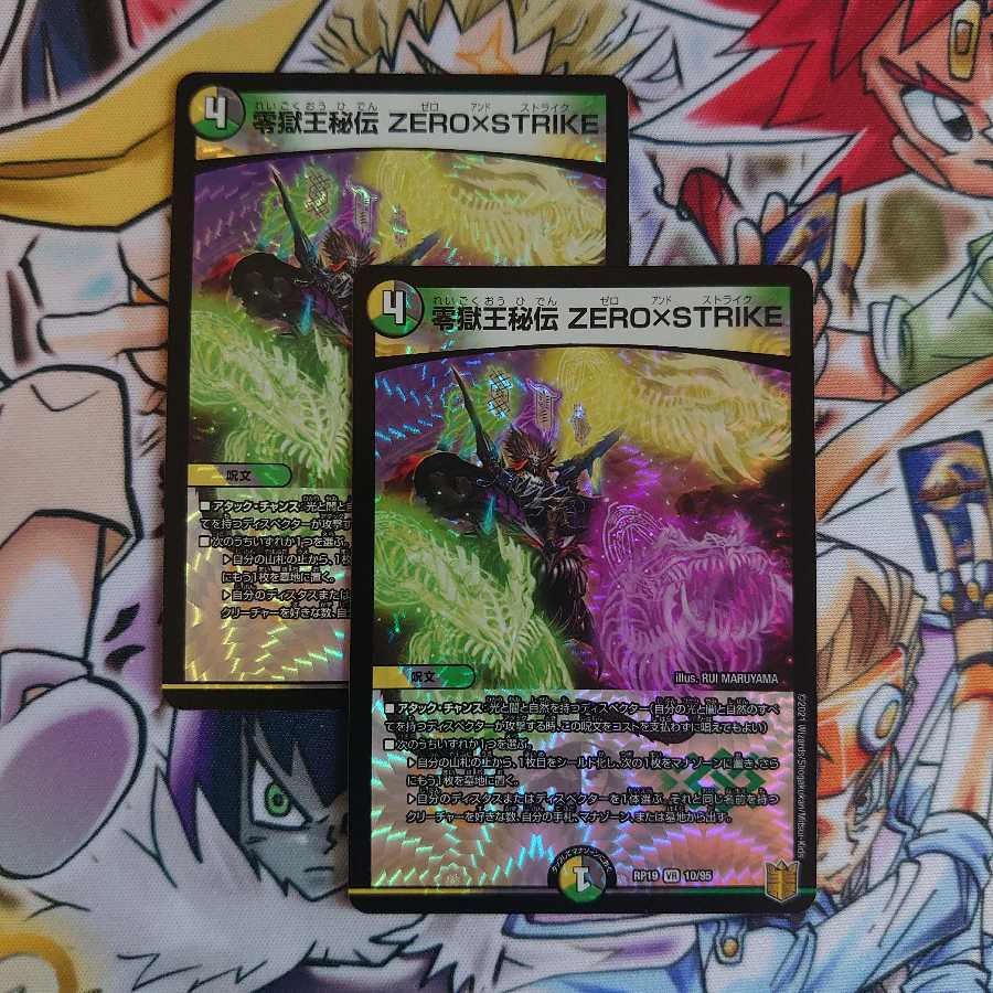 零獄王秘伝 ZERO×STRIKE