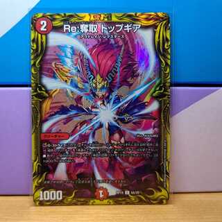 Re:奪取 トップギア　Aレア1枚