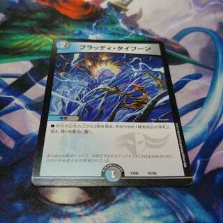 ブラッディタイフーン