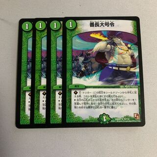 ルルイエ様専用　番長大号令