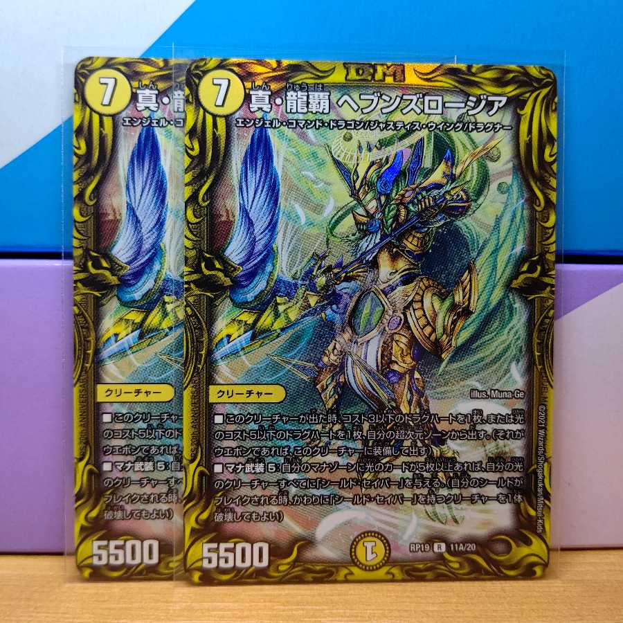 真・龍覇 ヘブンズロージア　Aレア2枚