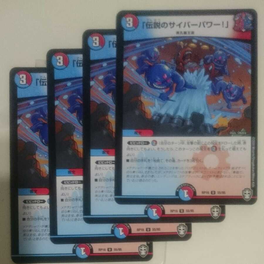 「伝説のサイバーパワー!」