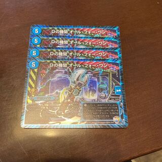 Dの機関 オール・フォー・ワン