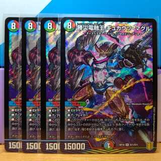 勝災電融王 ギュカウツ・マグル4枚