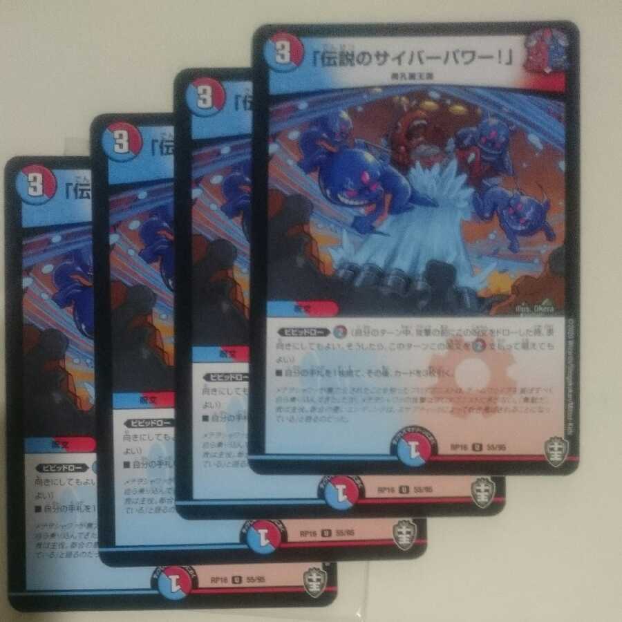 「伝説のサイバーパワー!」