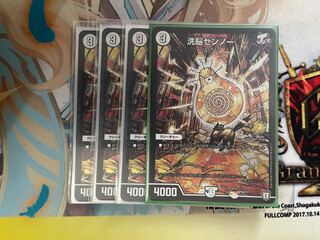 [24 hour shipping & lowest price! Brainwash Senno Promo x 4