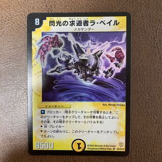 閃光の求道者ラ・ベイル