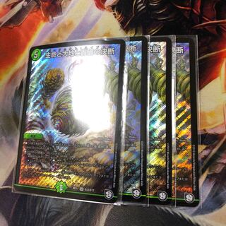 最安値 生命と大地と轟破の決断 4枚セット