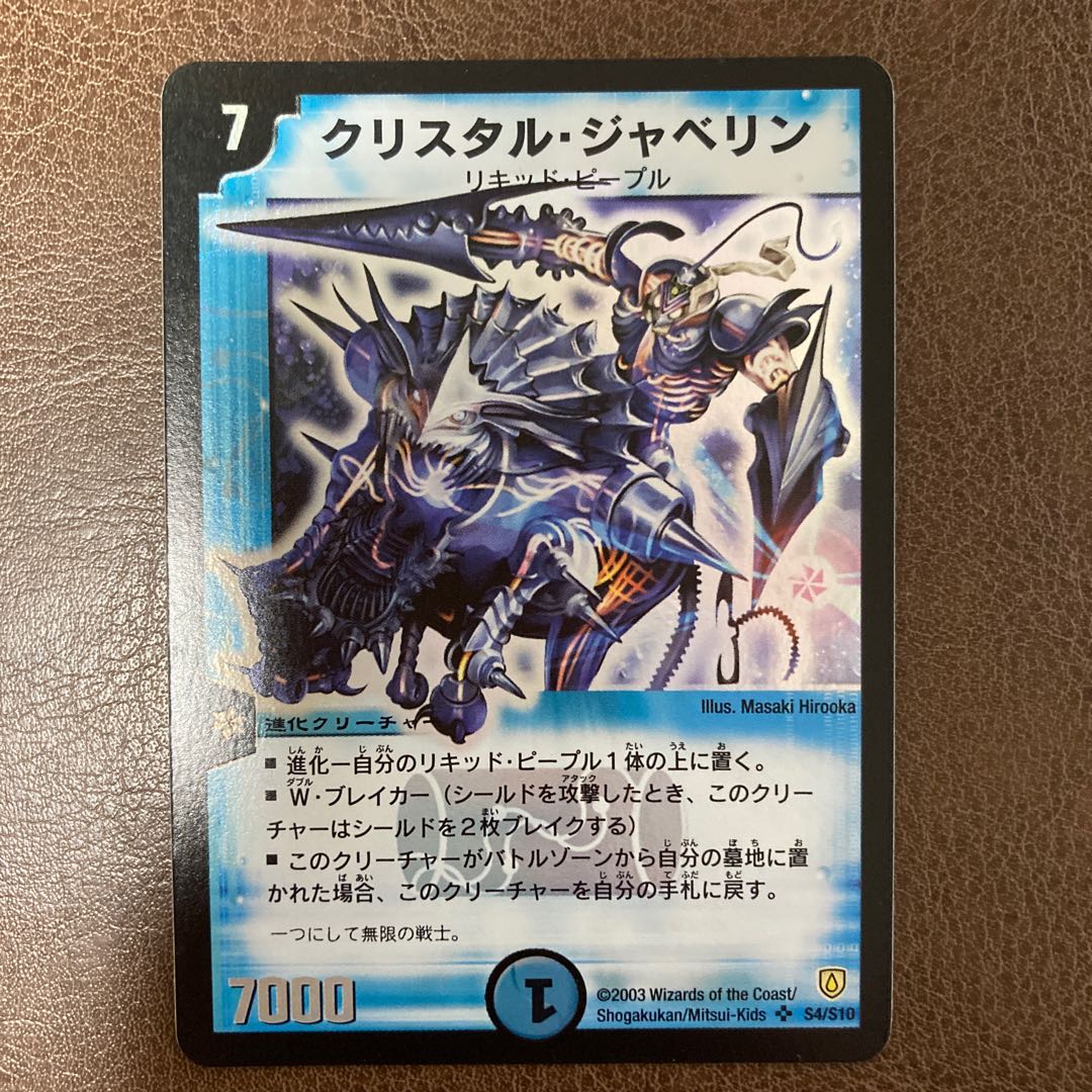 クリスタル・ジャベリン