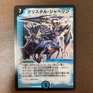 クリスタル・ジャベリン