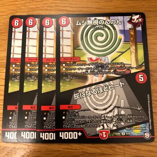 ムシ無視のんのん　灰になるほどヒート